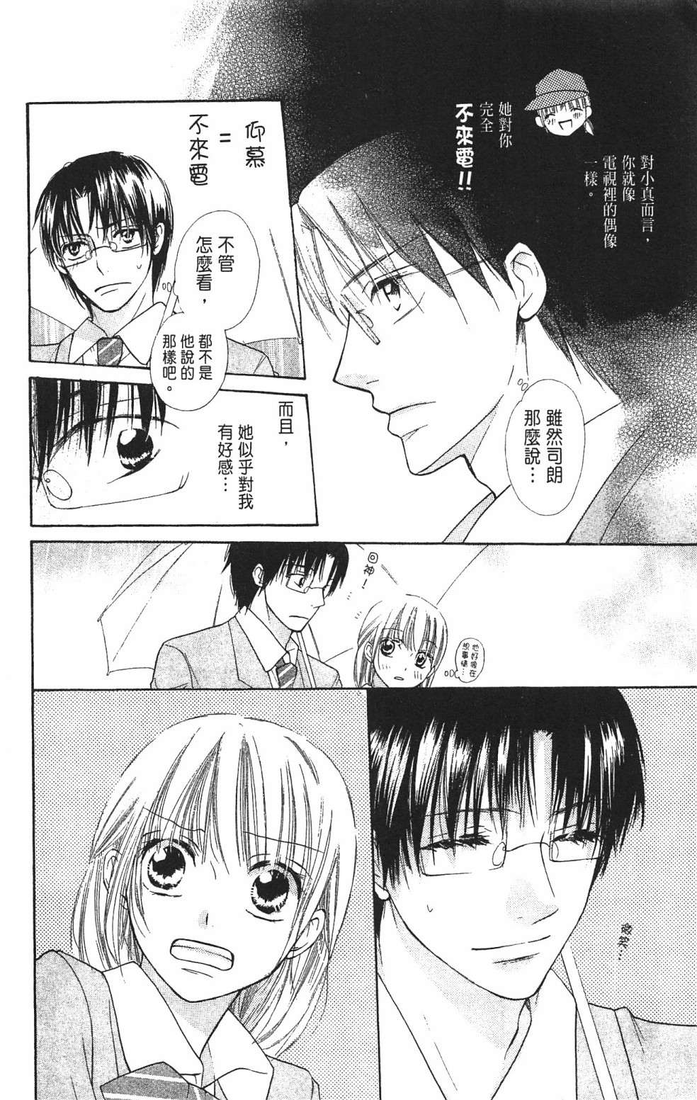 with!!和你在一起第03话