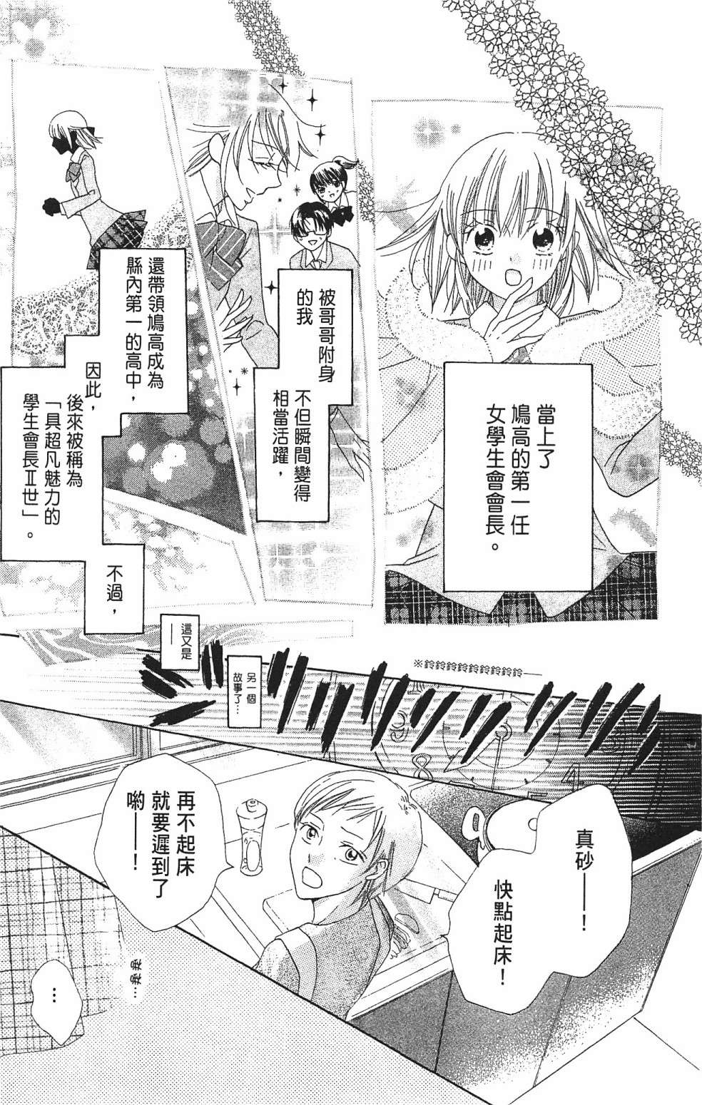 with!!和你在一起第03话
