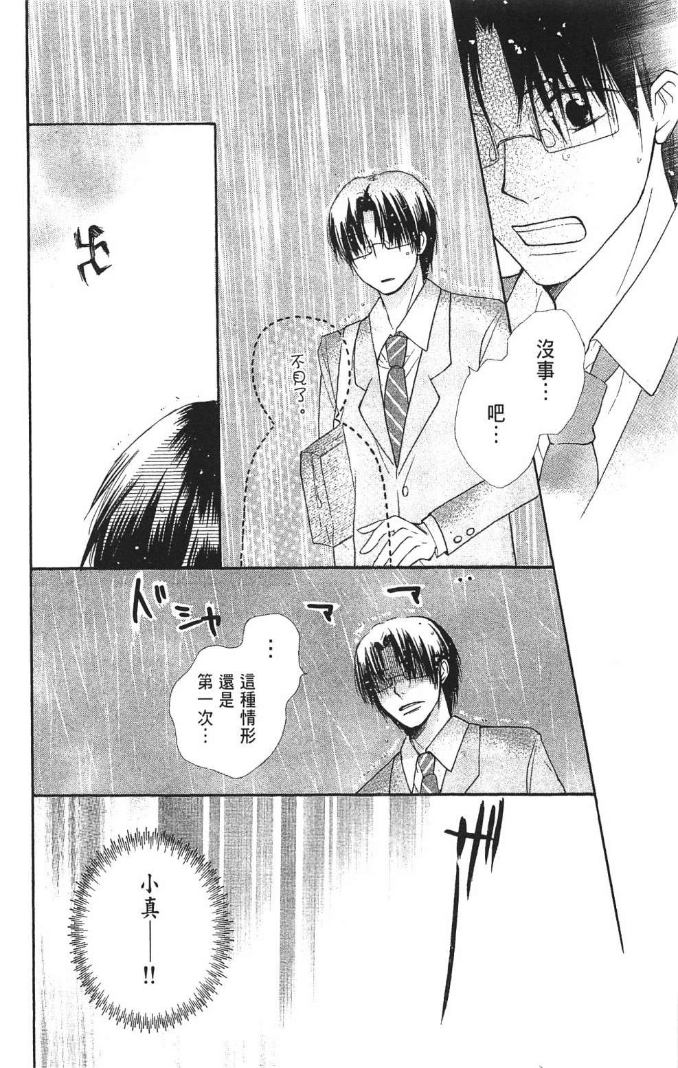 with!!和你在一起第03话