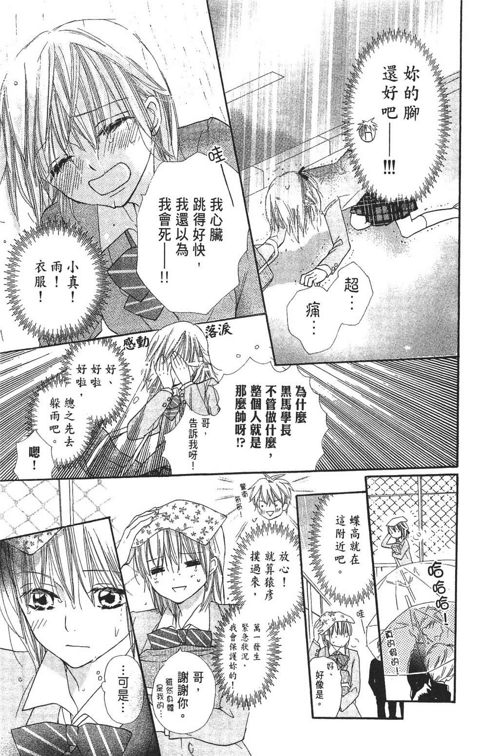 with!!和你在一起第03话