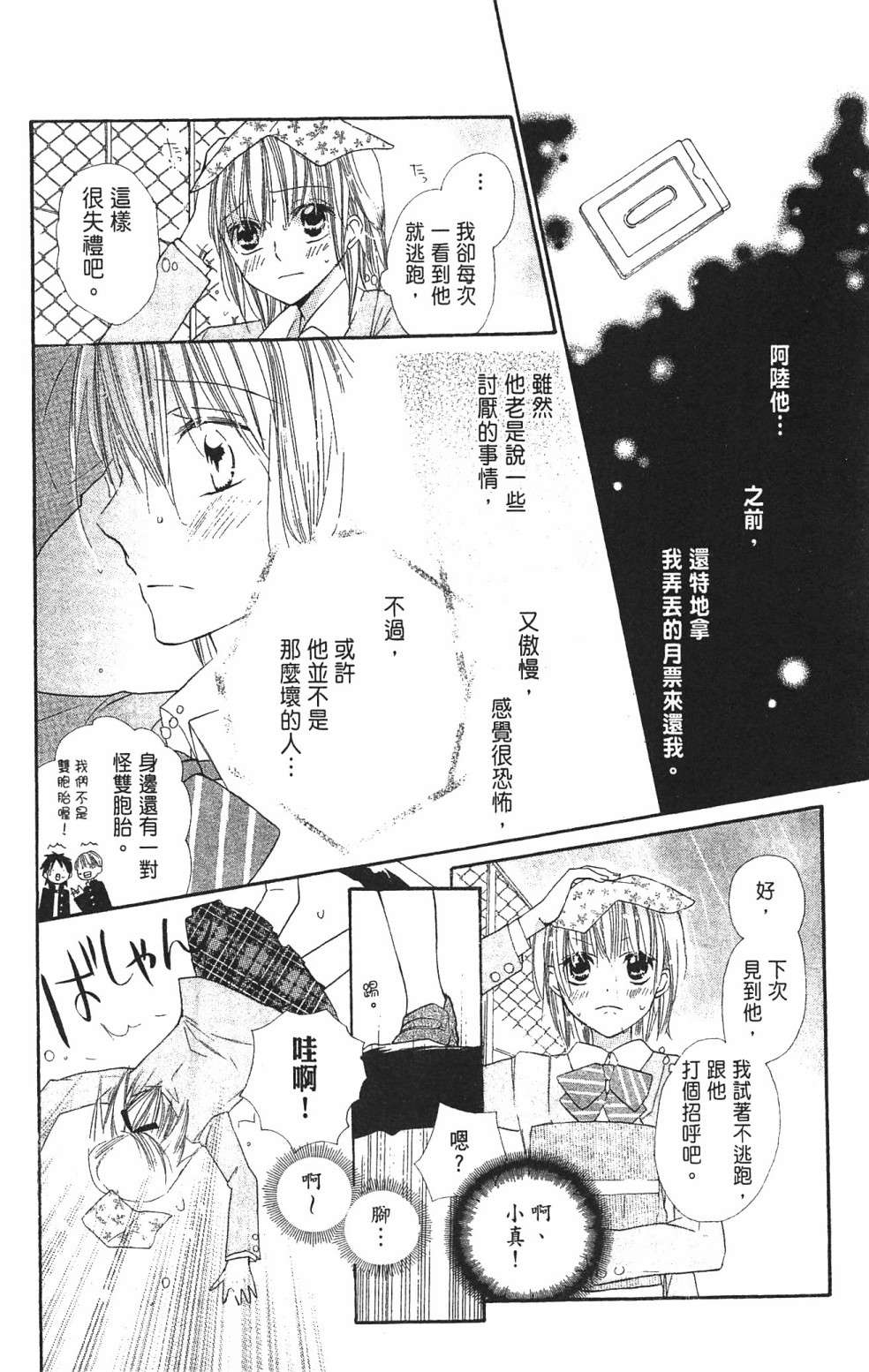 with!!和你在一起第03话