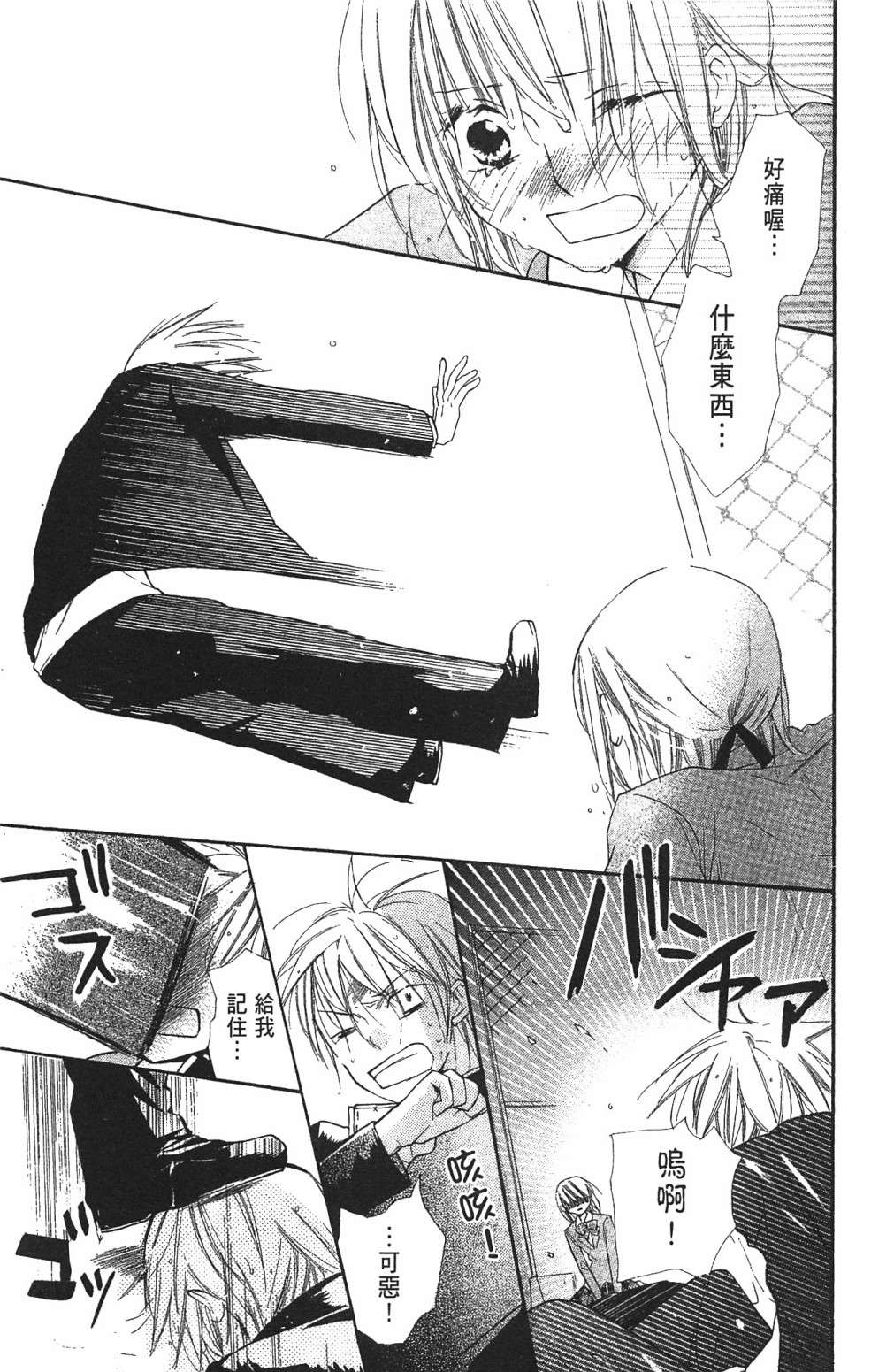 with!!和你在一起第03话