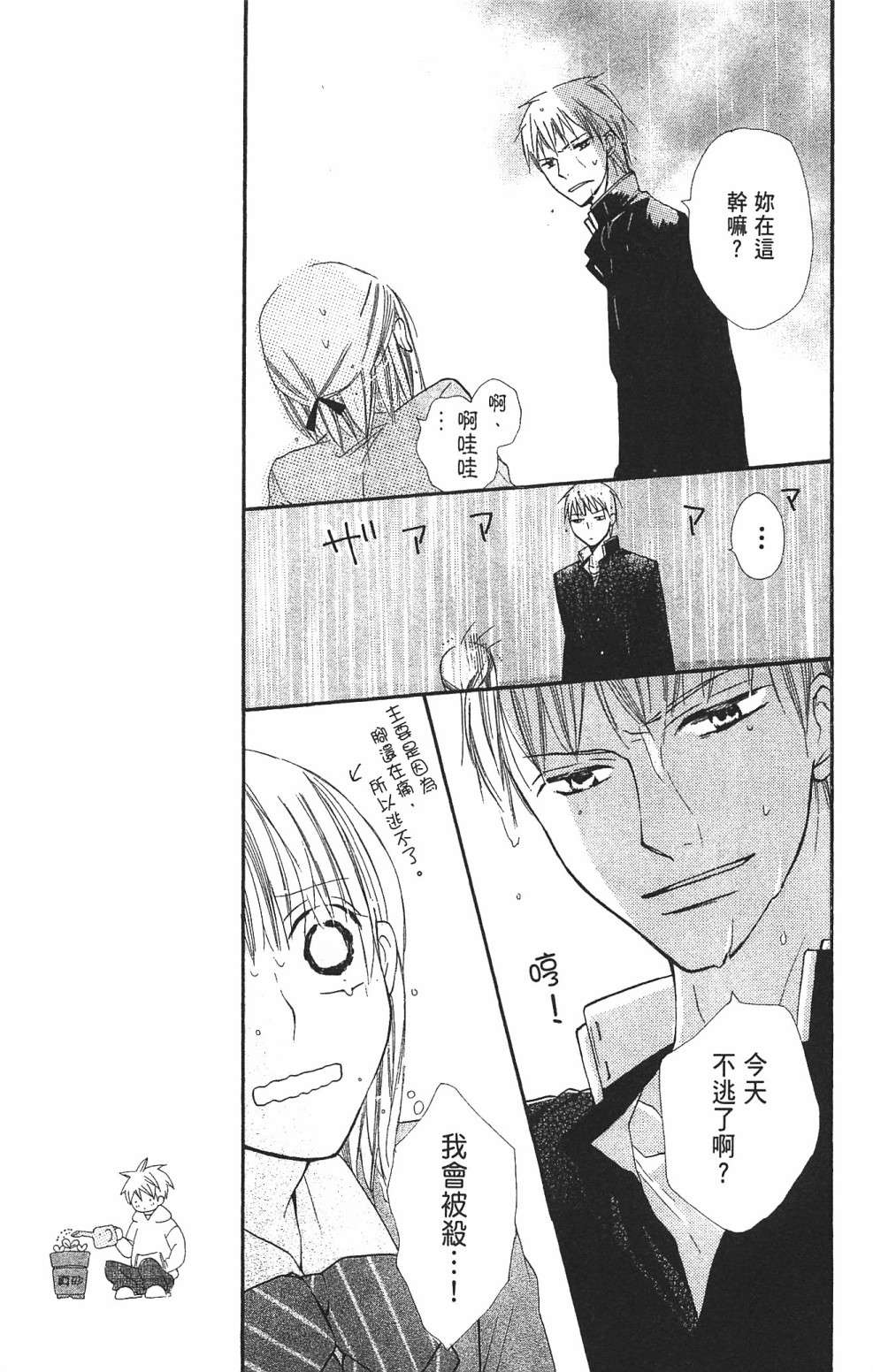 with!!和你在一起第03话