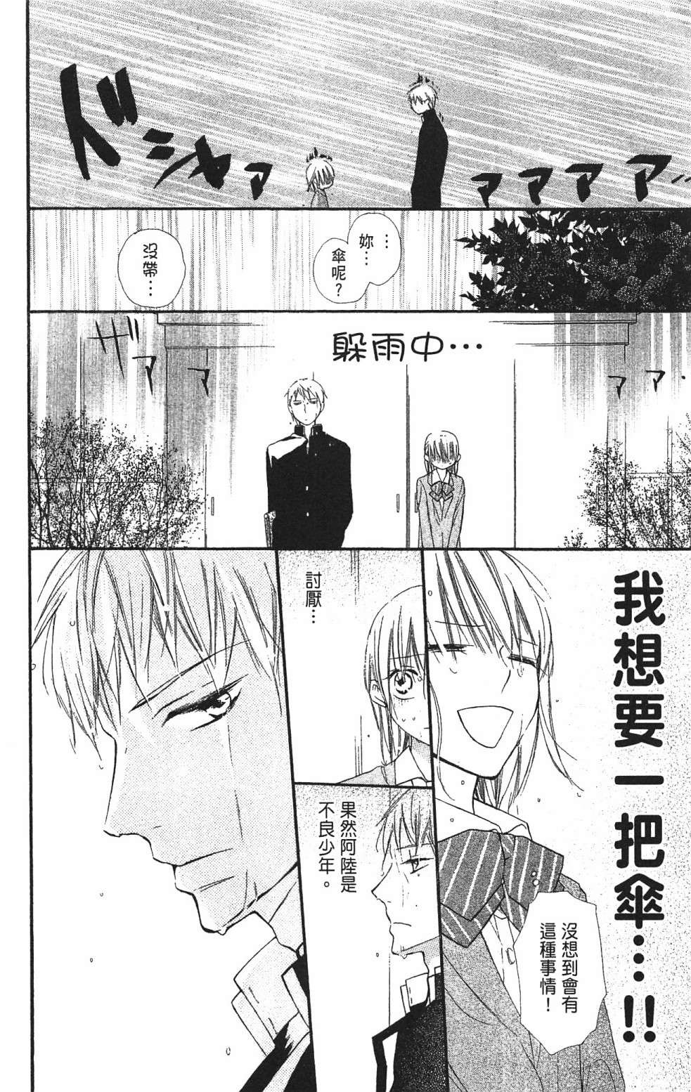 with!!和你在一起第03话