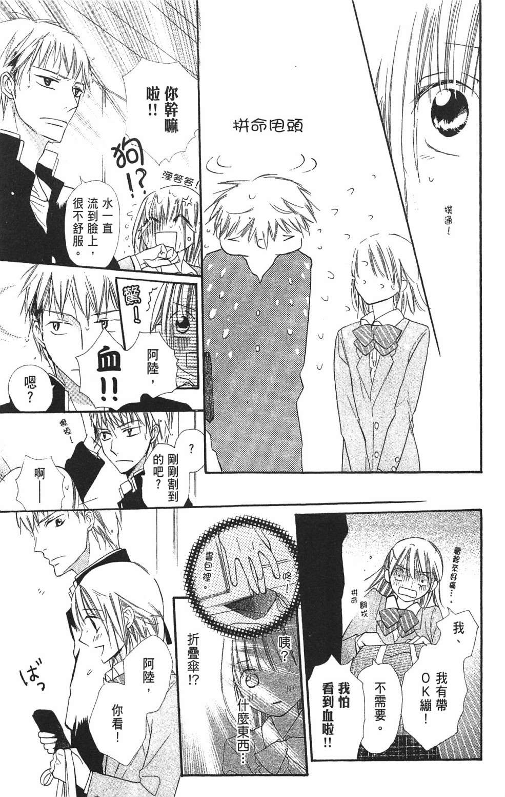 with!!和你在一起第03话