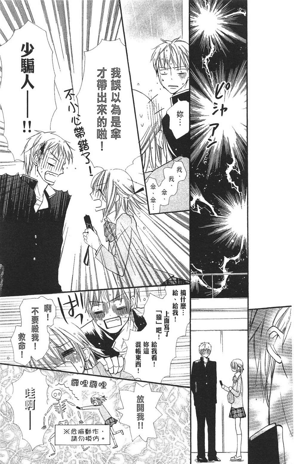 with!!和你在一起第03话