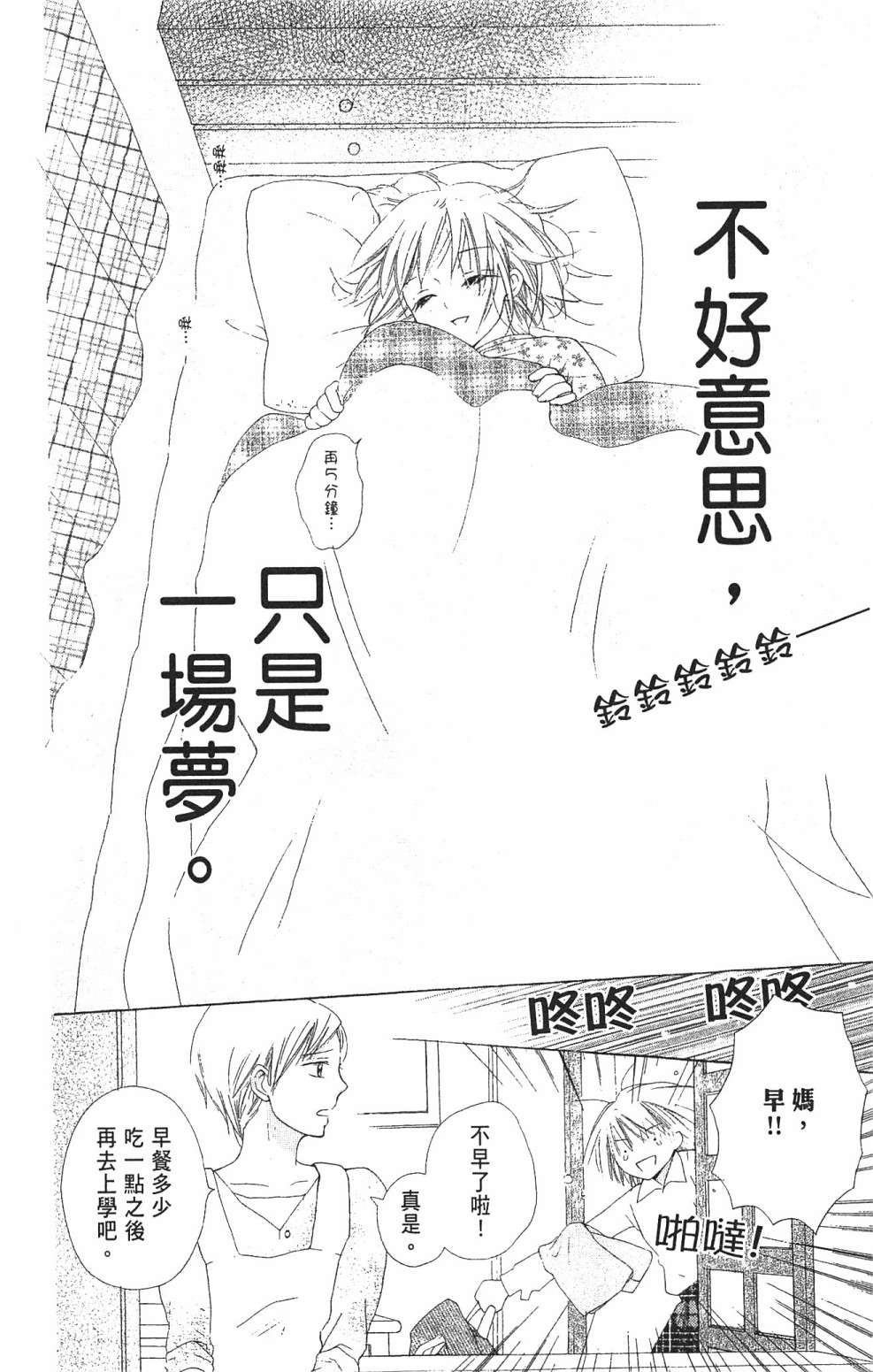 with!!和你在一起第03话