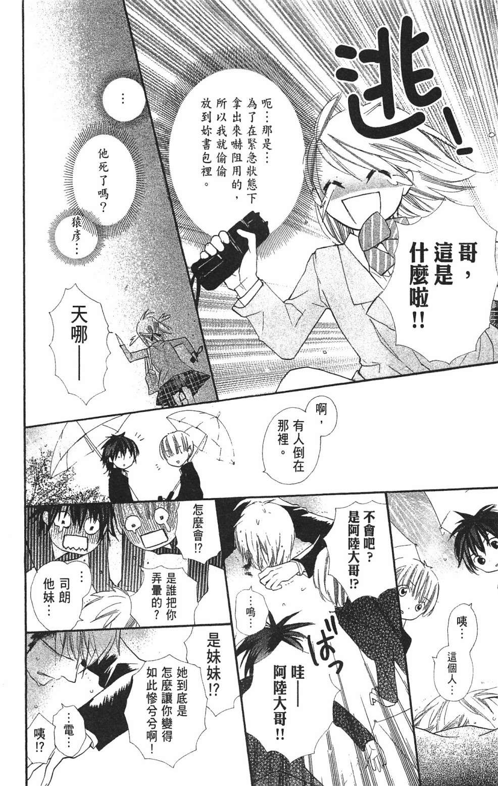 with!!和你在一起第03话
