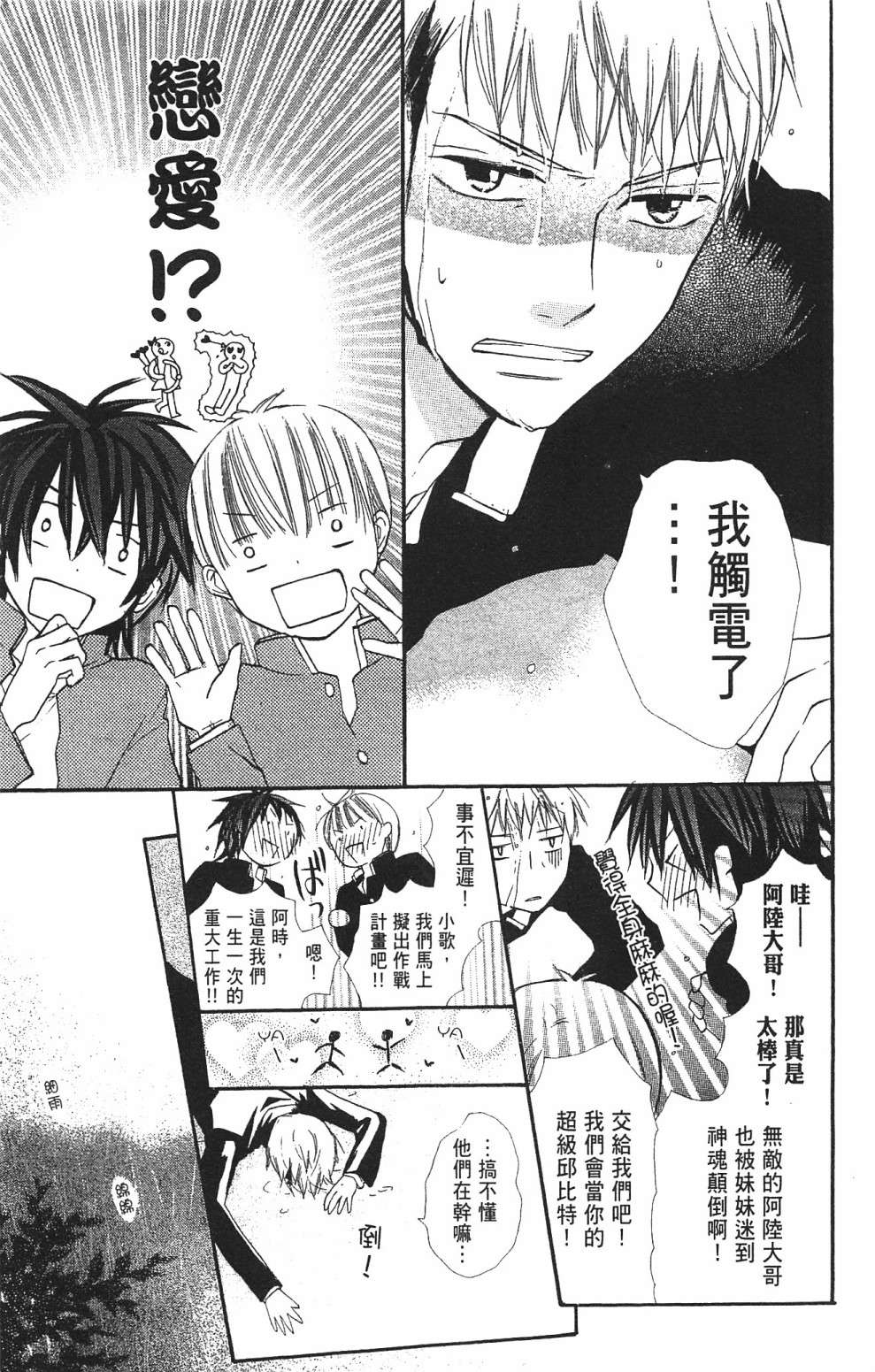 with!!和你在一起第03话