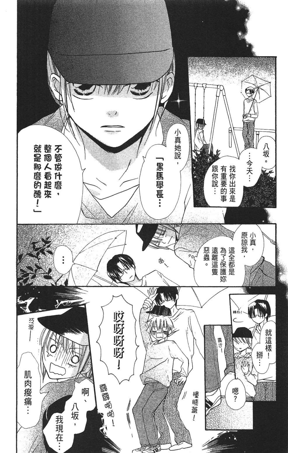 with!!和你在一起第03话