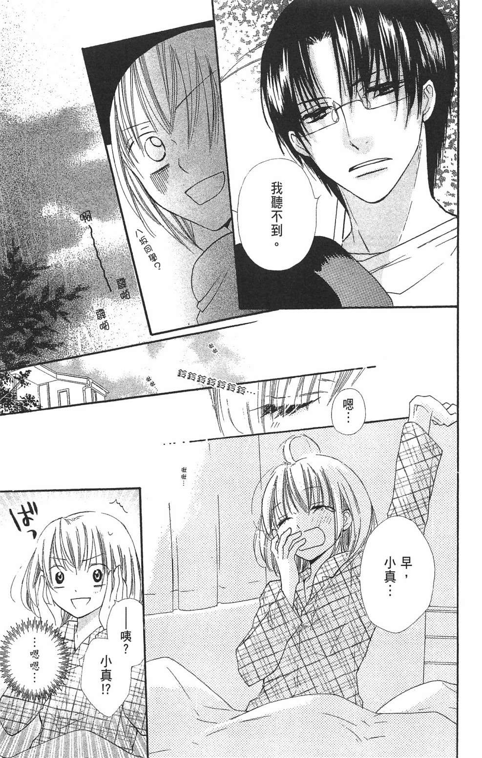 with!!和你在一起第03话