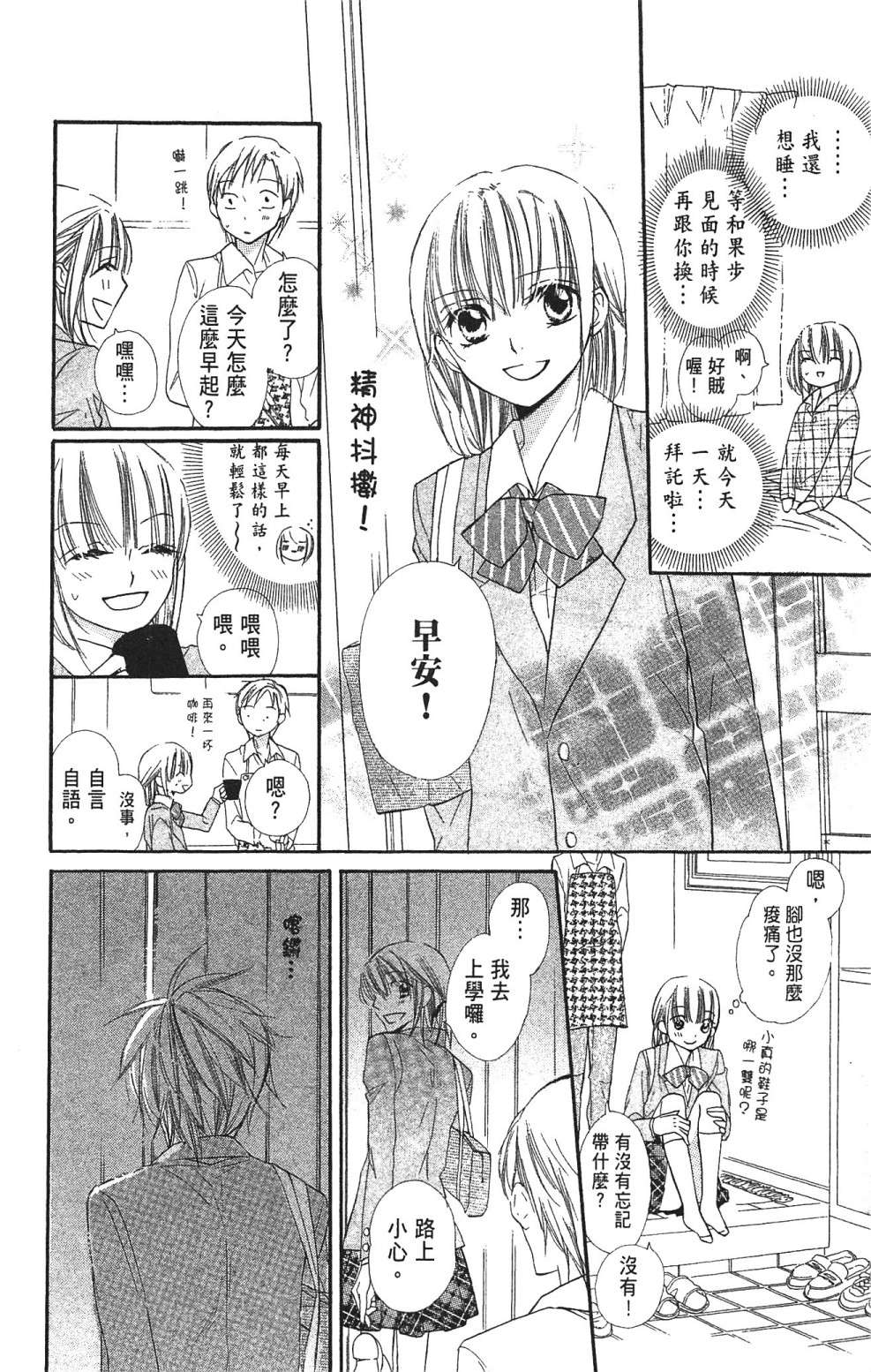 with!!和你在一起第03话