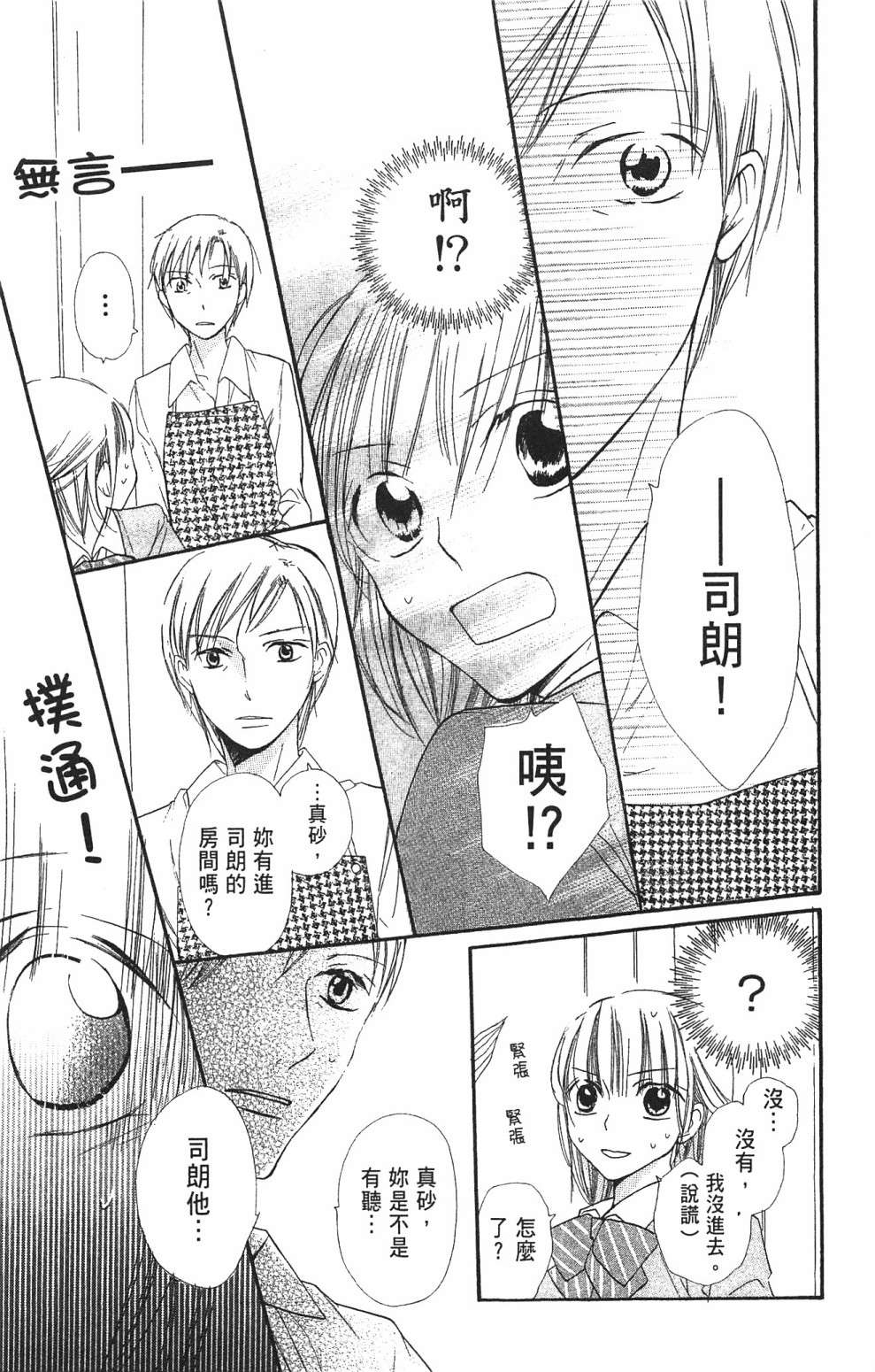 with!!和你在一起第03话