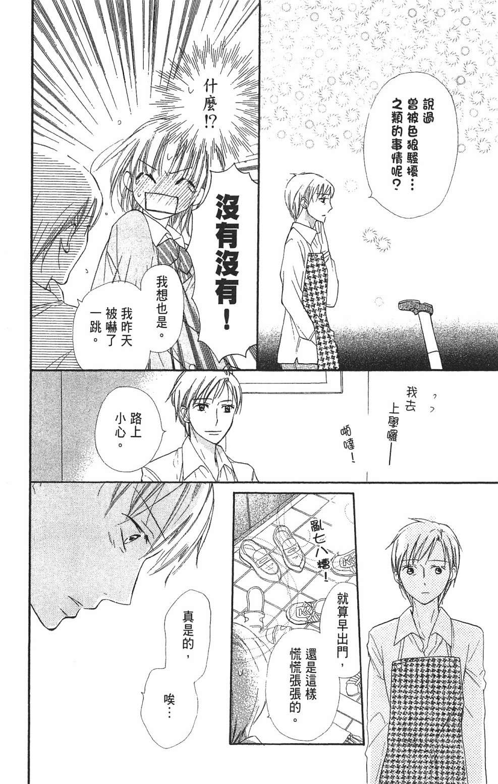 with!!和你在一起第03话