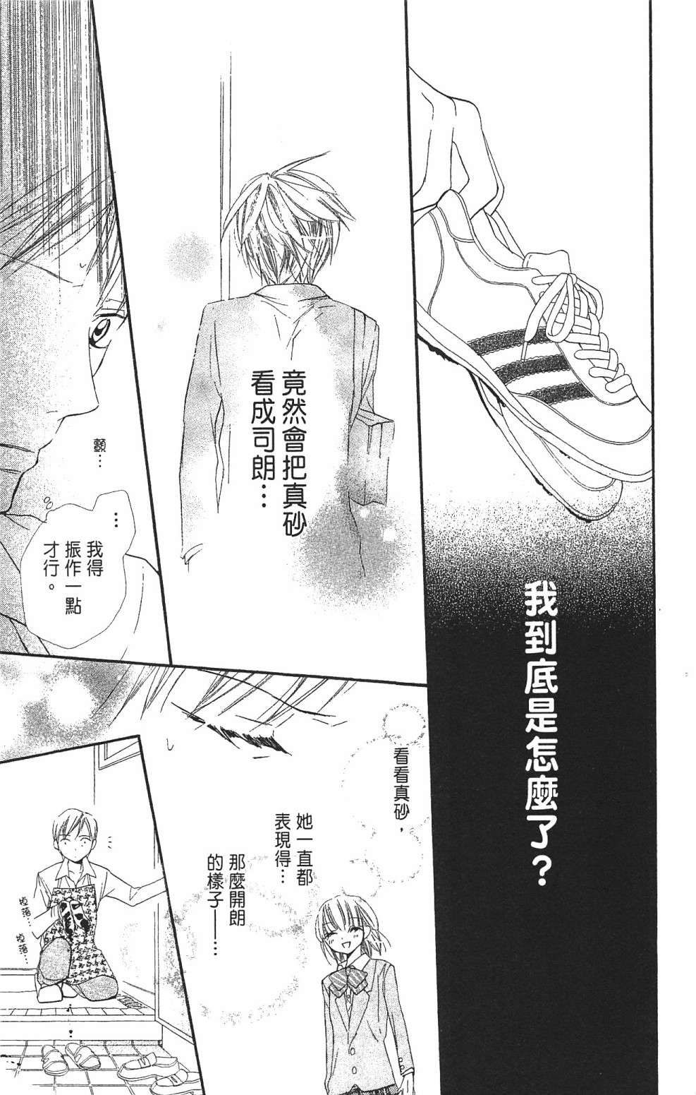 with!!和你在一起第03话