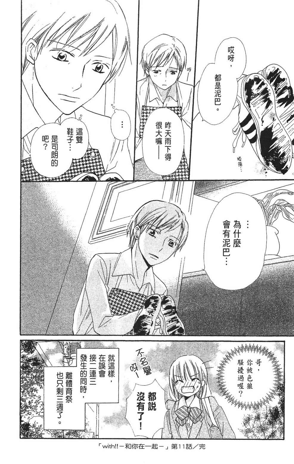 with!!和你在一起第03话