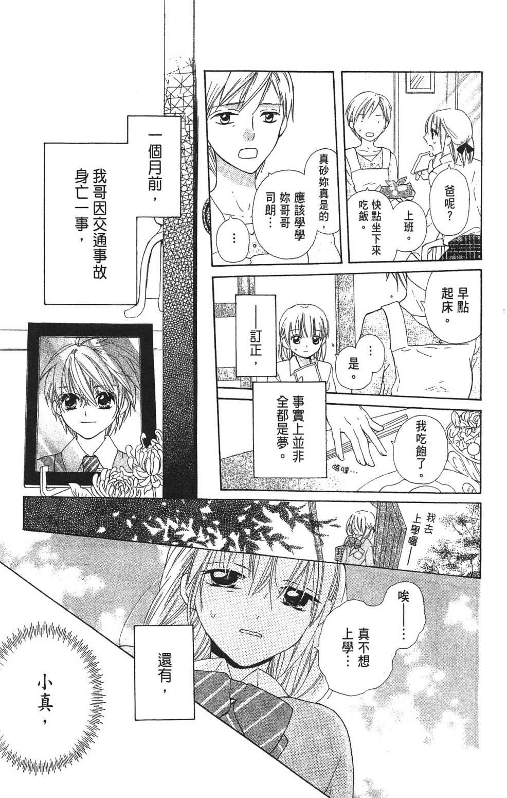 with!!和你在一起第03话