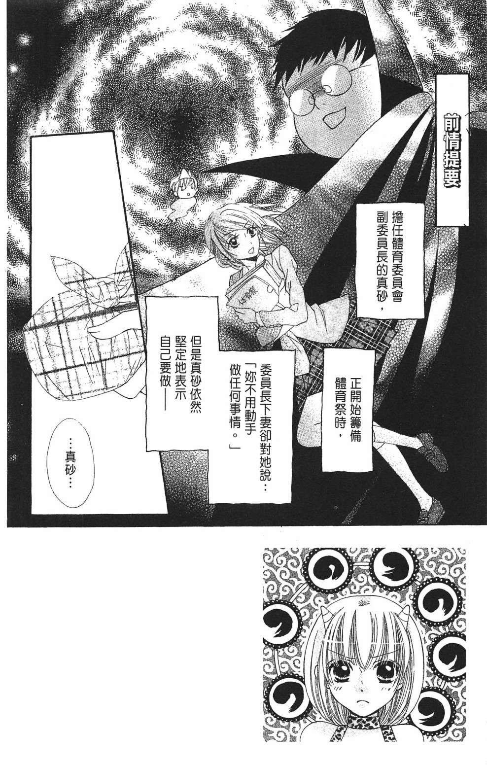 with!!和你在一起第03话