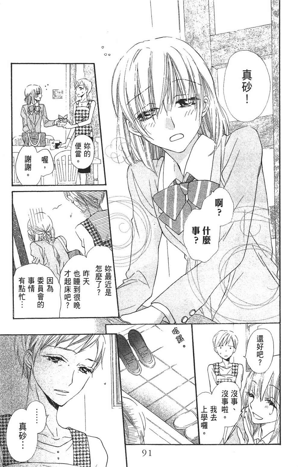 with!!和你在一起第03话