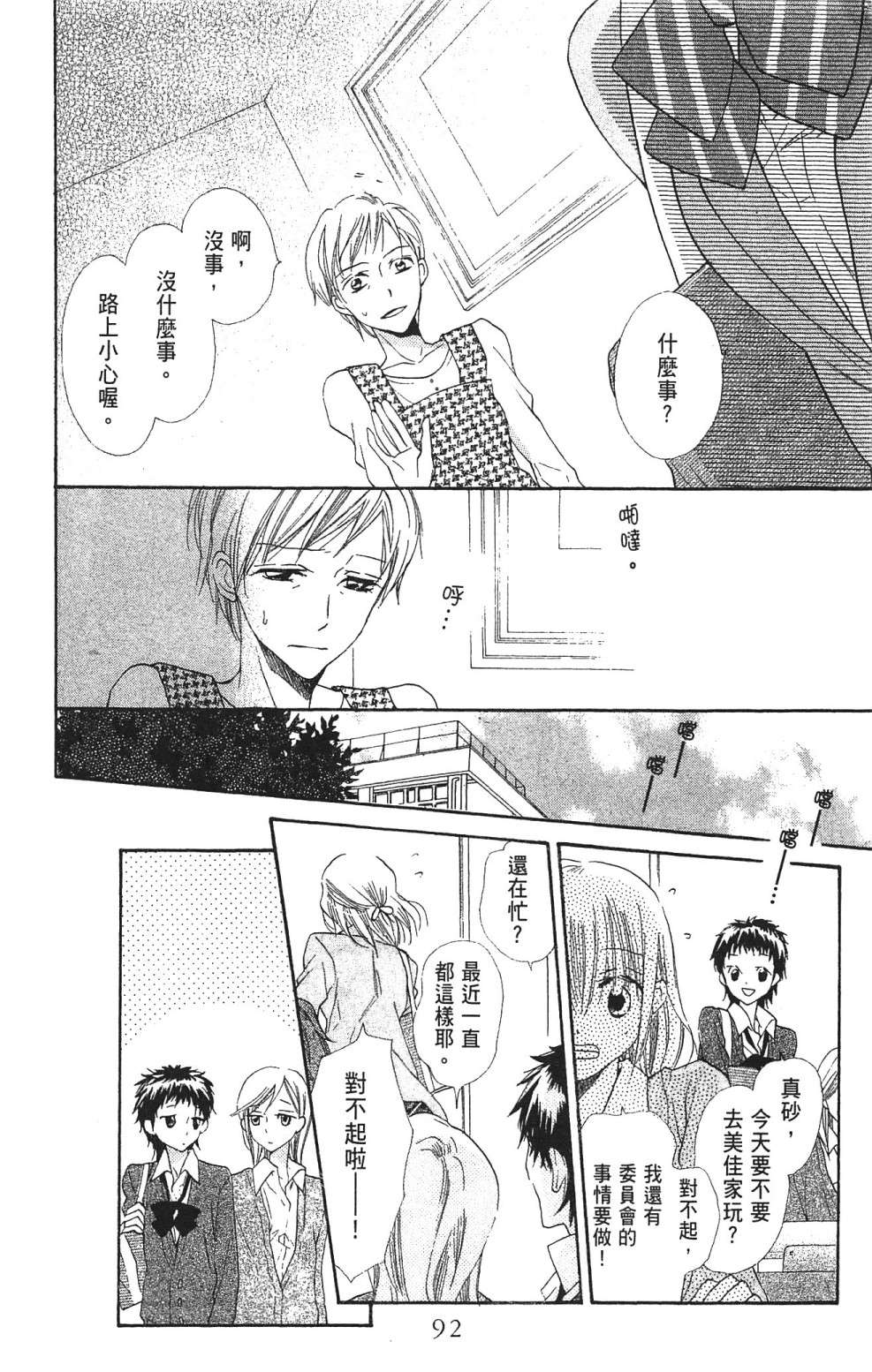 with!!和你在一起第03话
