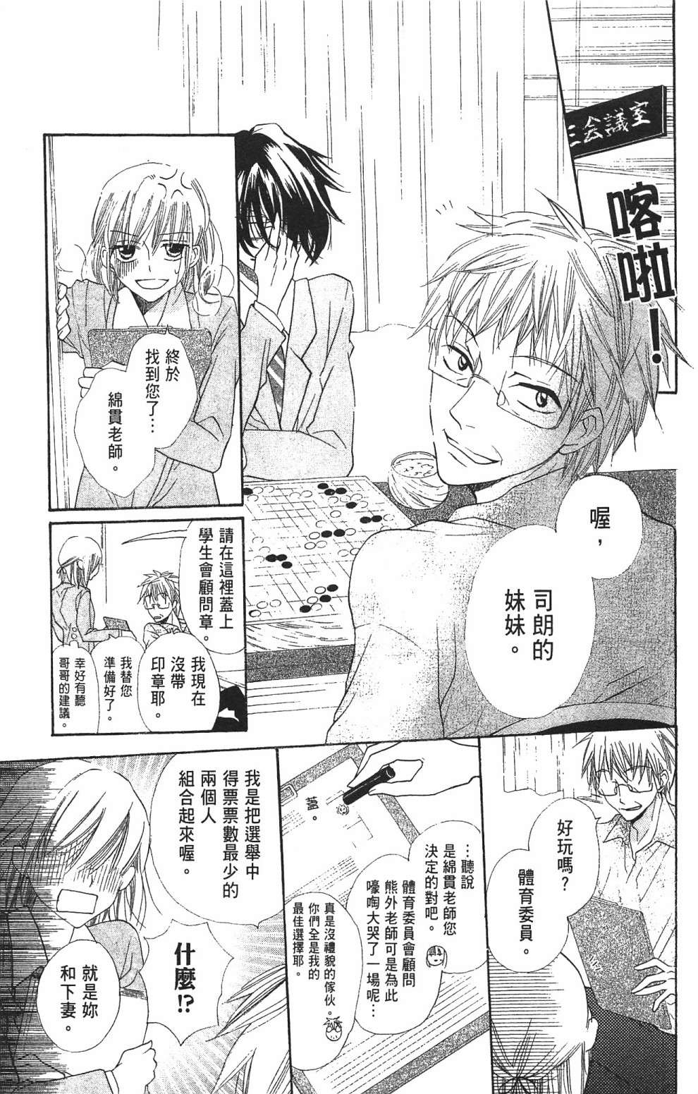 with!!和你在一起第03话