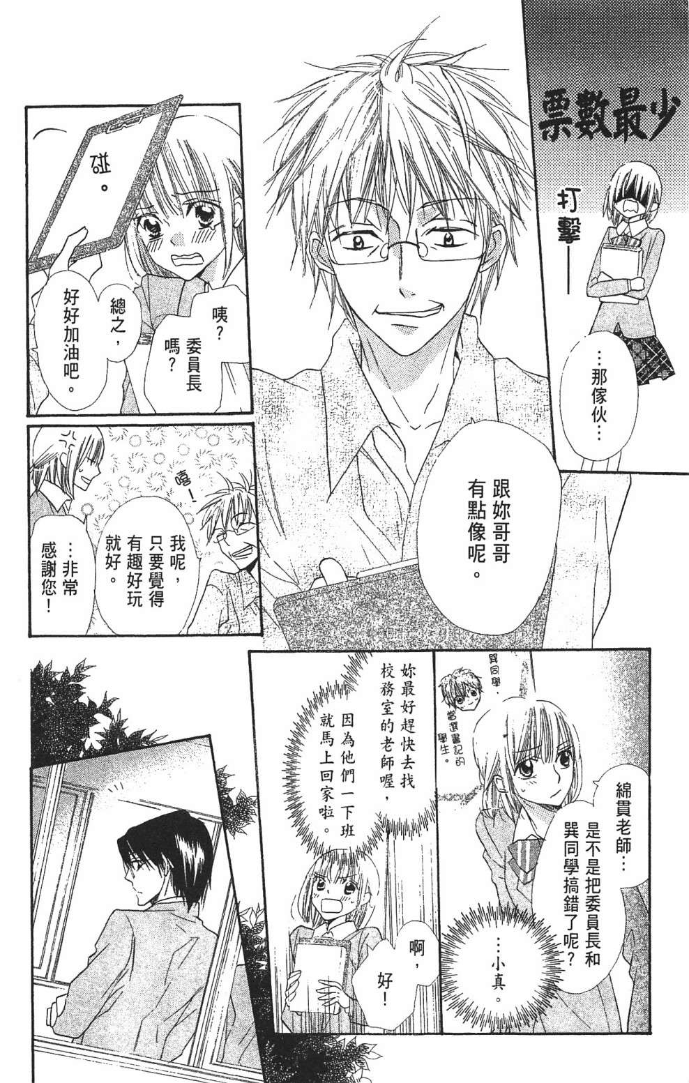 with!!和你在一起第03话