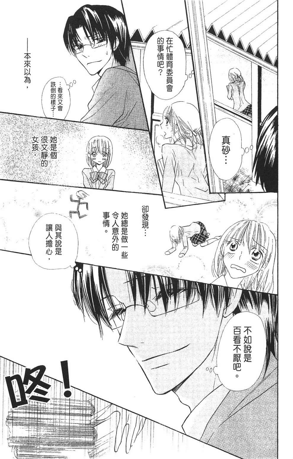 with!!和你在一起第03话