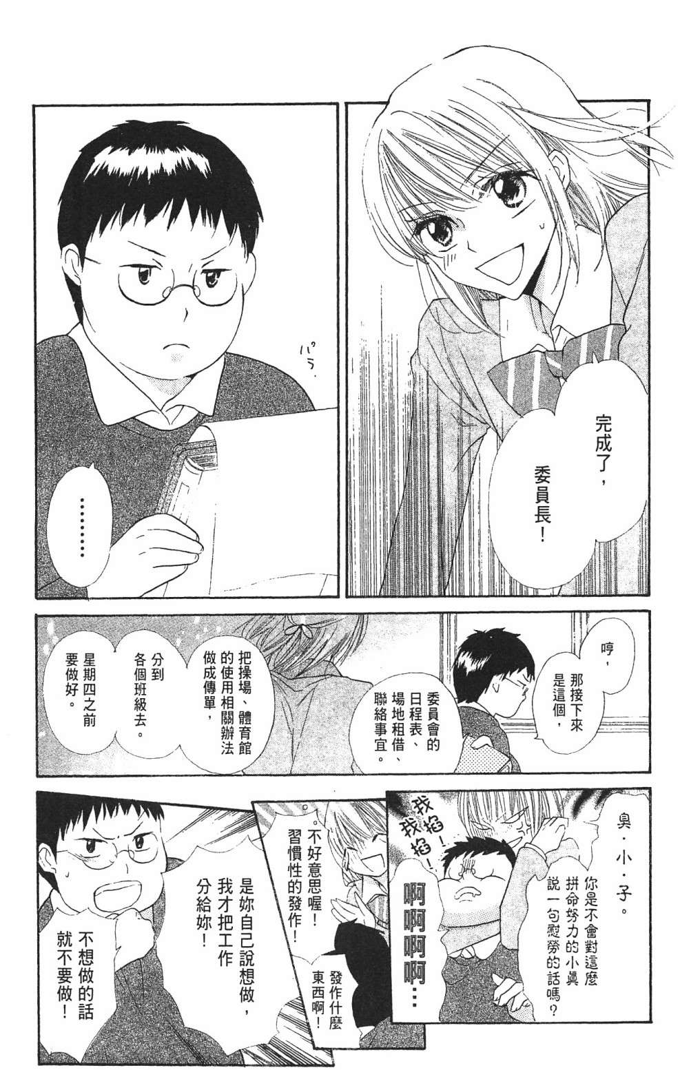 with!!和你在一起第03话
