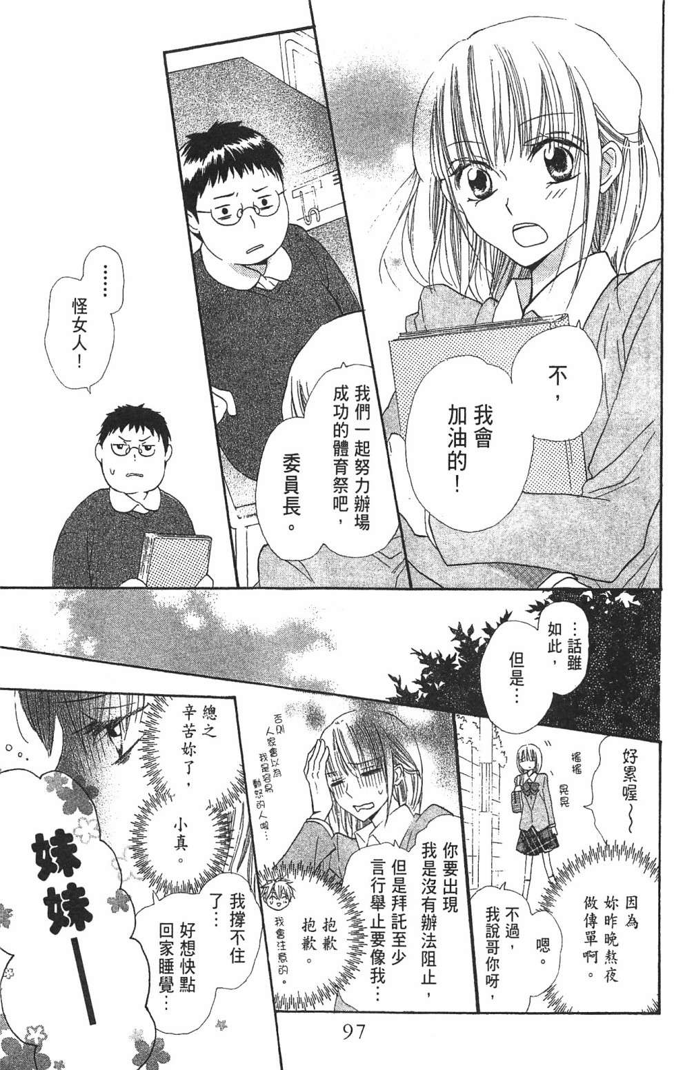 with!!和你在一起第03话