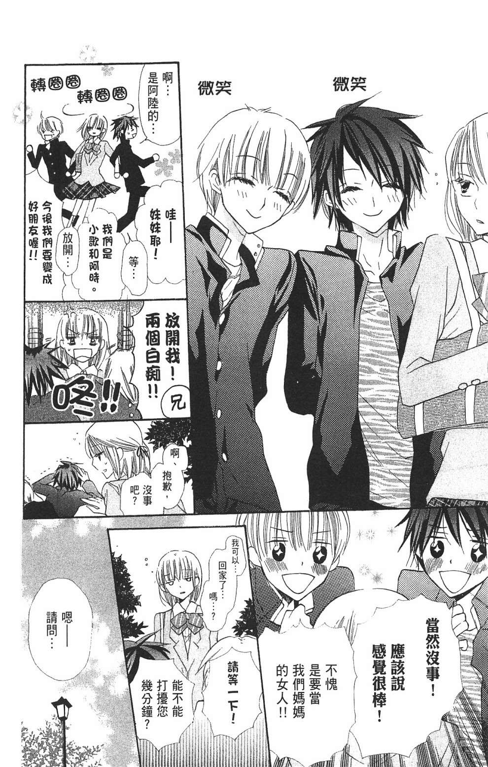 with!!和你在一起第03话
