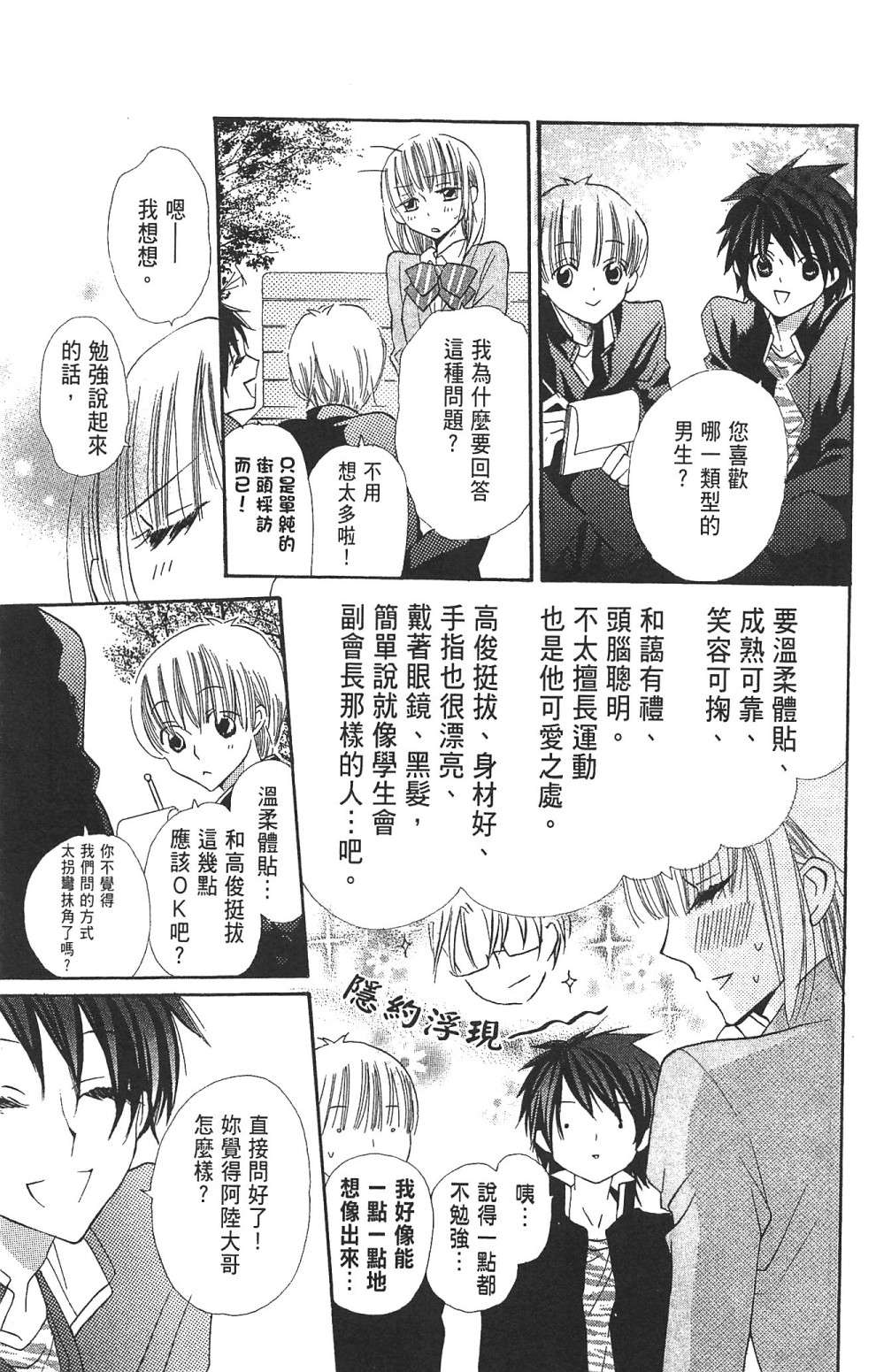 with!!和你在一起第03话