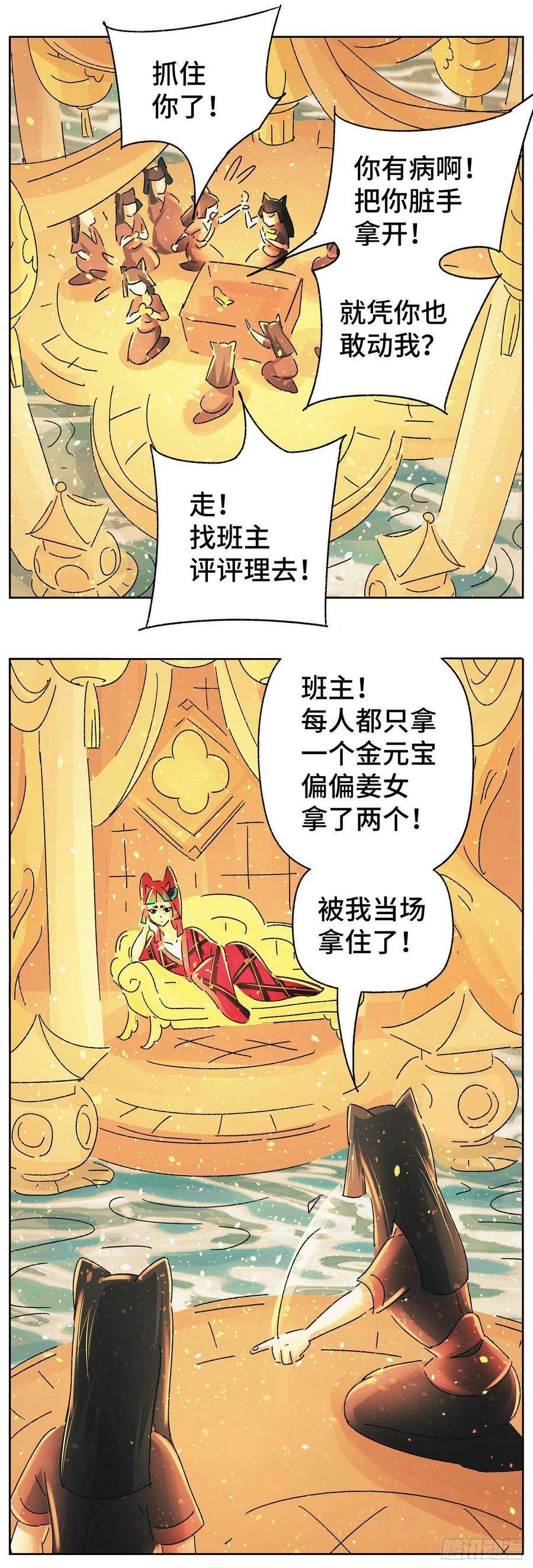 猫戏五班五十一戏