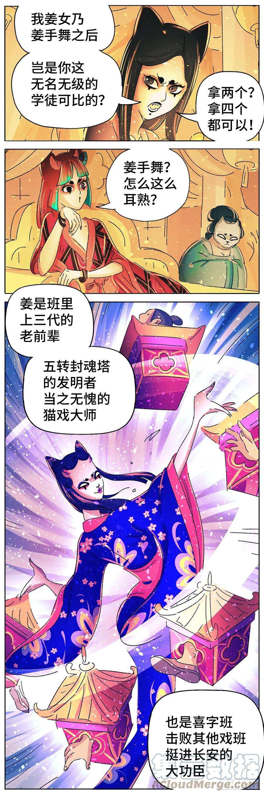 猫戏五班五十一戏