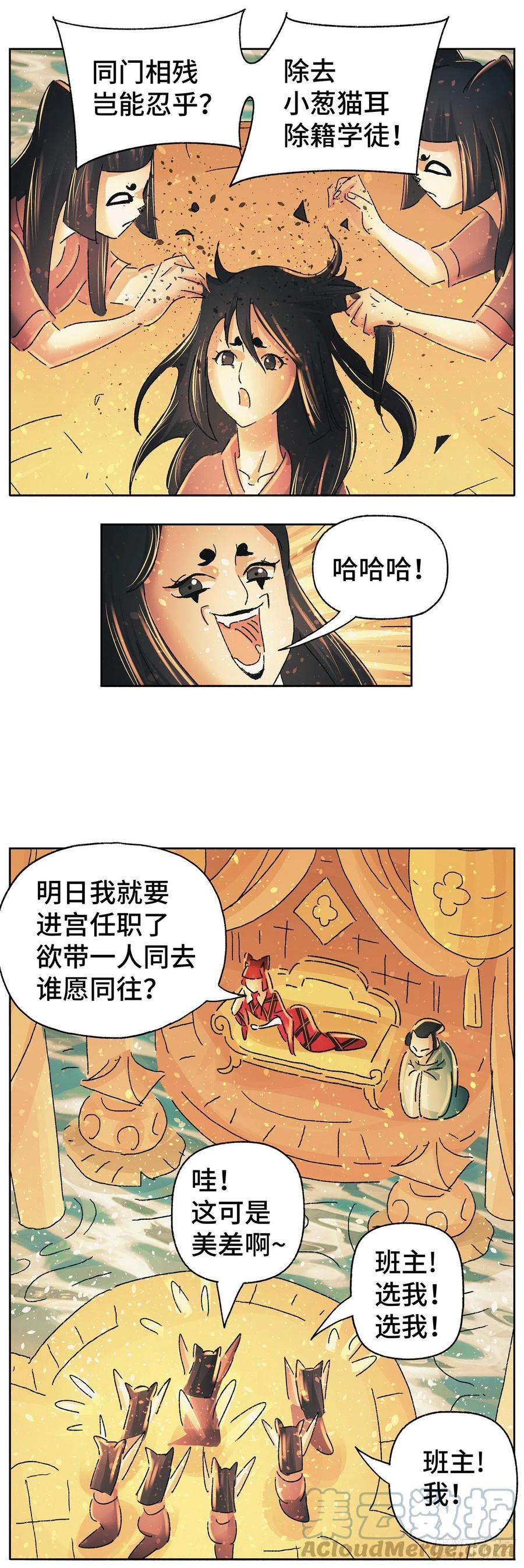 猫戏五班五十一戏