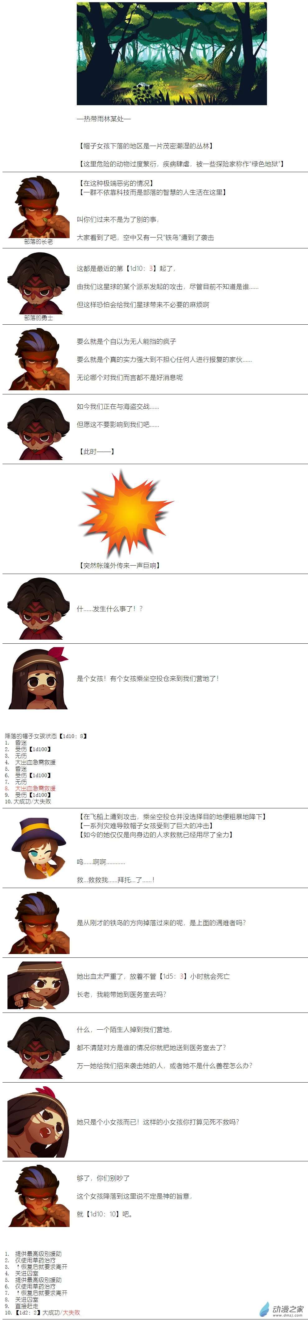 【安科】帽子女孩在环世界第01话