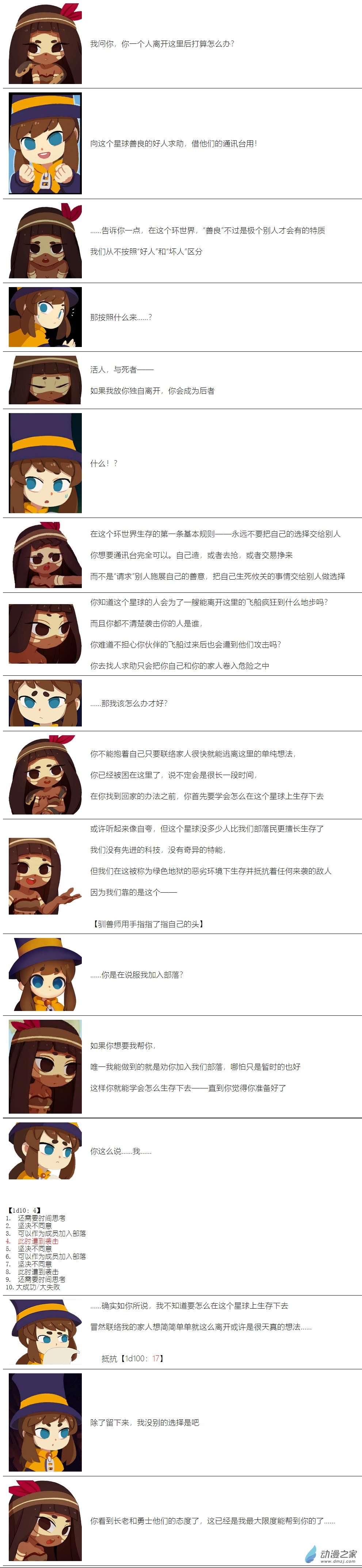 【安科】帽子女孩在环世界第01话