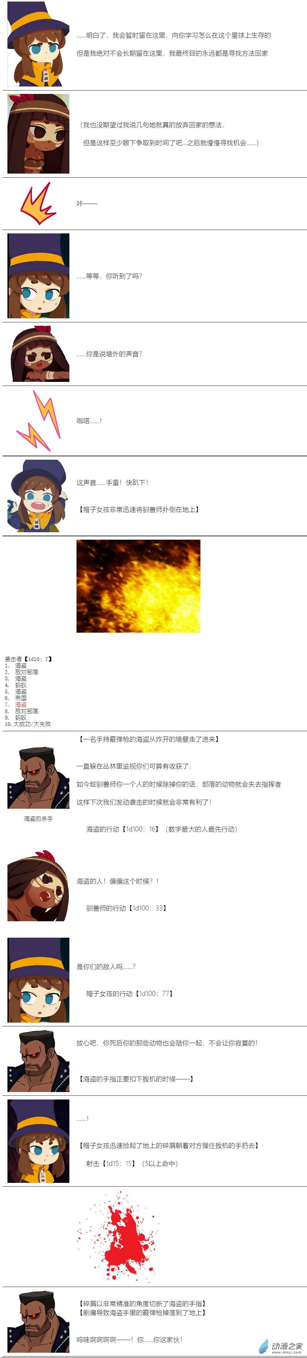 【安科】帽子女孩在环世界第01话