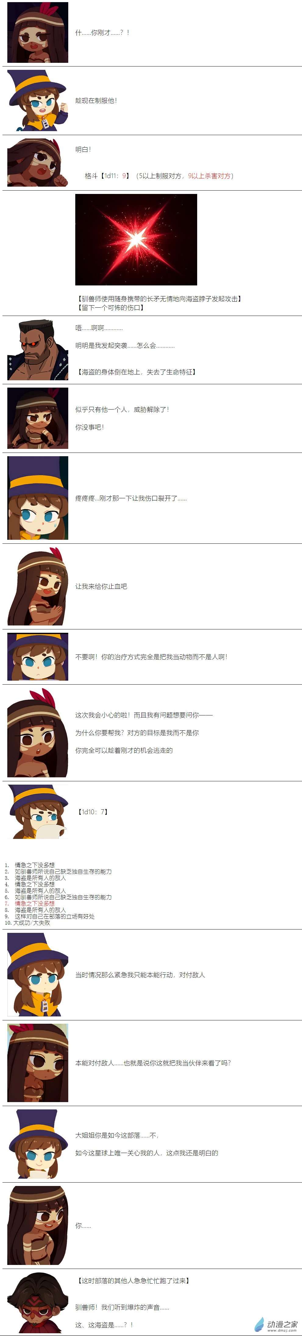 【安科】帽子女孩在环世界第01话