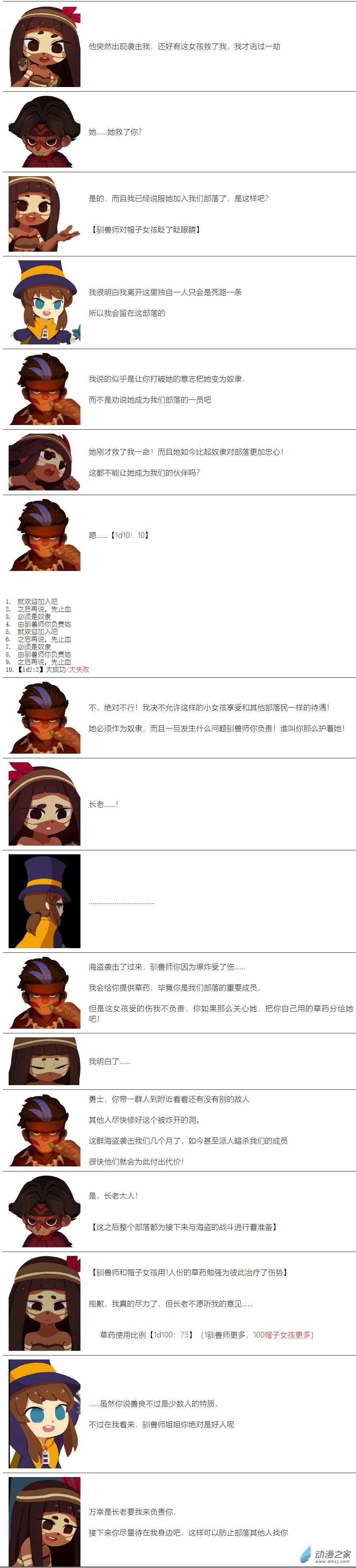 【安科】帽子女孩在环世界第01话
