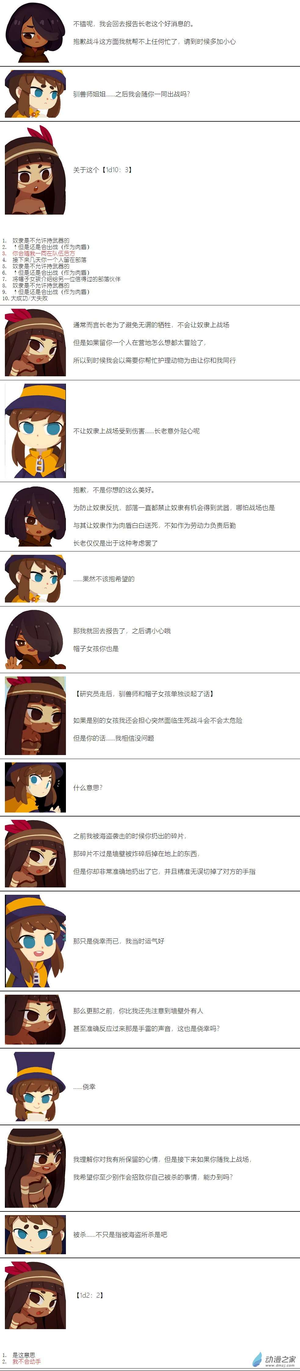 【安科】帽子女孩在环世界第02话