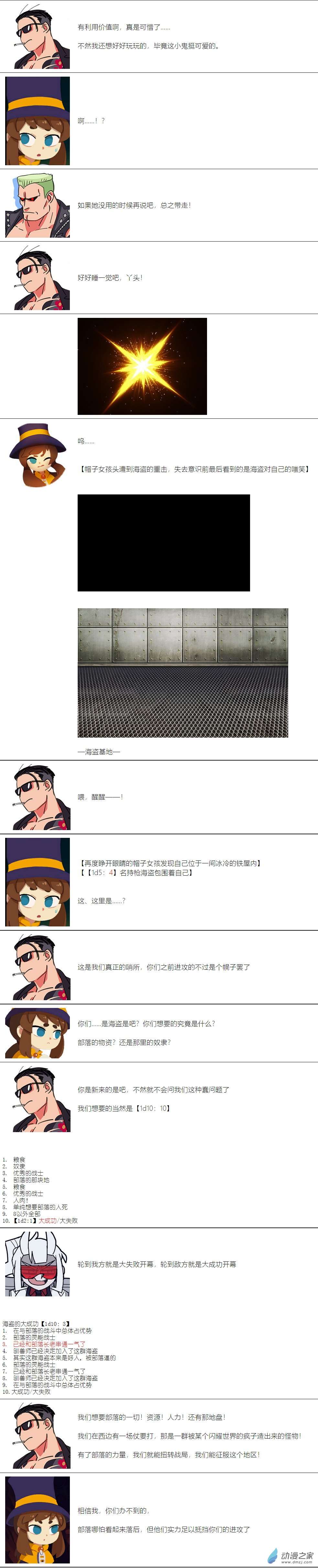 【安科】帽子女孩在环世界第02话
