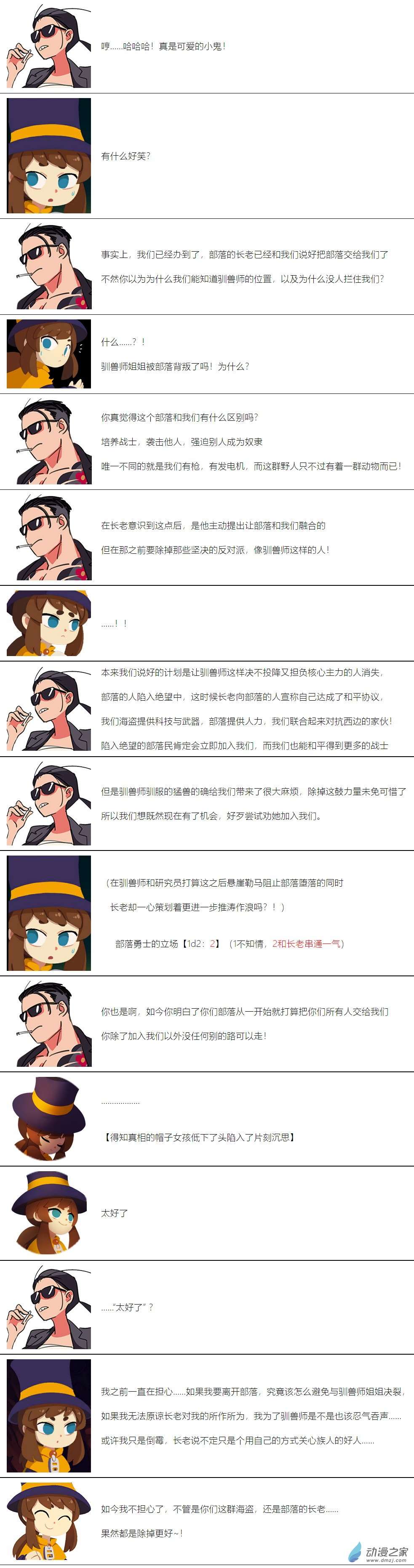 【安科】帽子女孩在环世界第02话