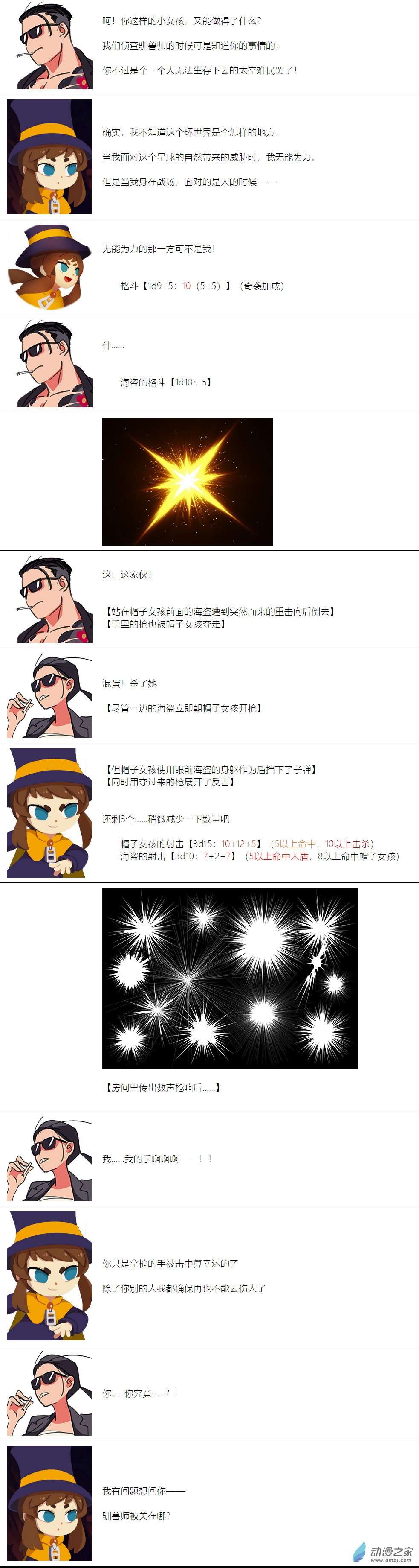 【安科】帽子女孩在环世界第02话