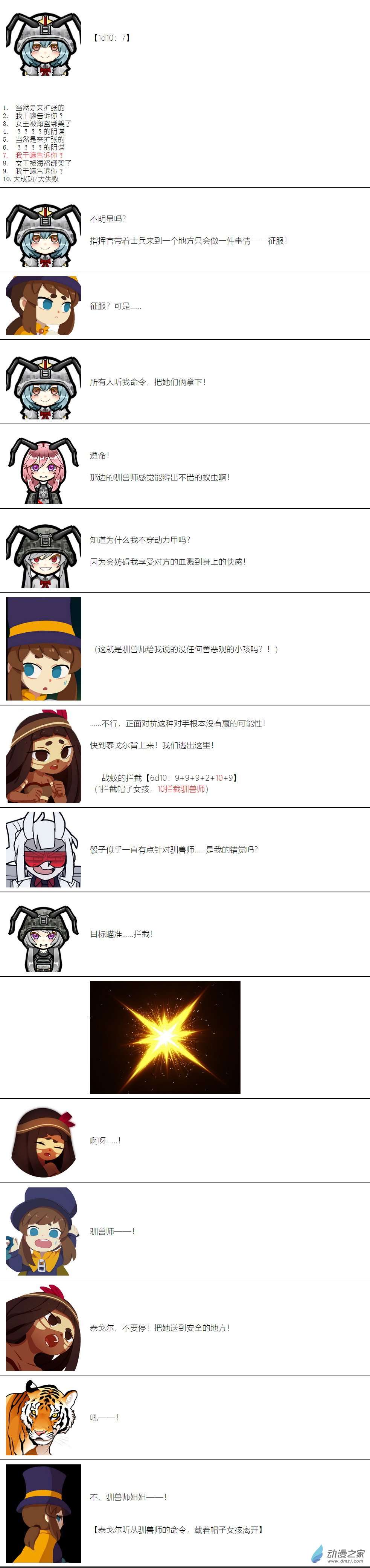 【安科】帽子女孩在环世界第07话