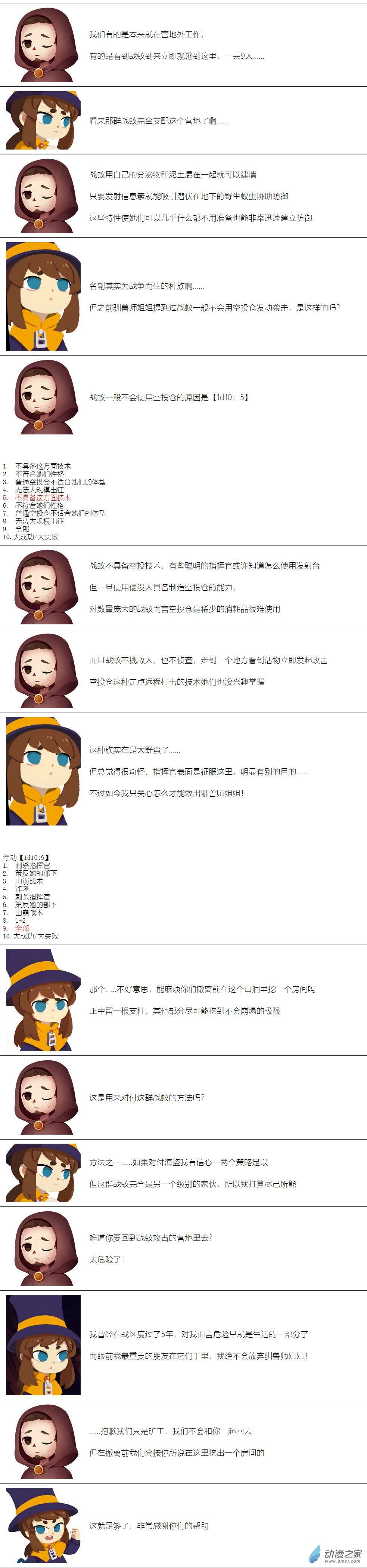 【安科】帽子女孩在环世界第07话