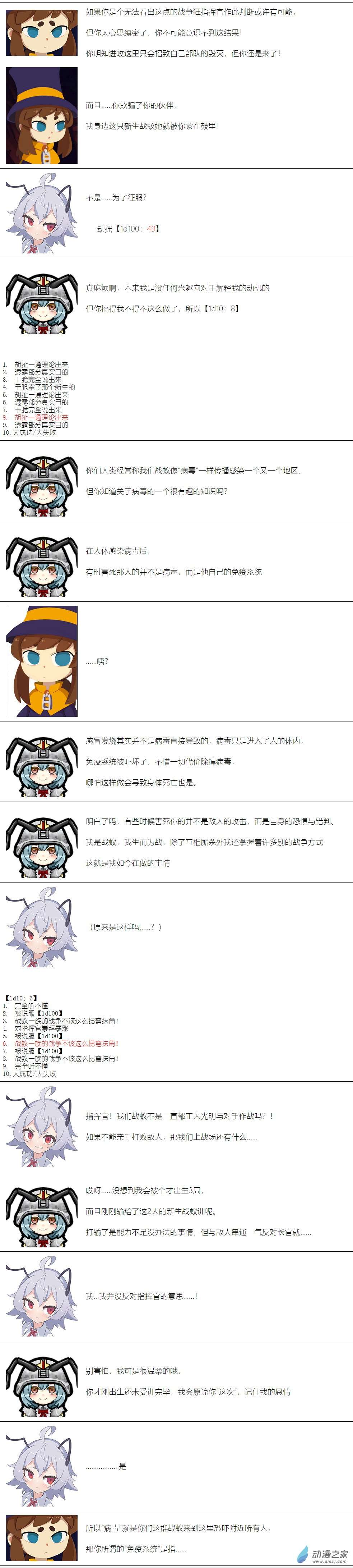 【安科】帽子女孩在环世界第07话