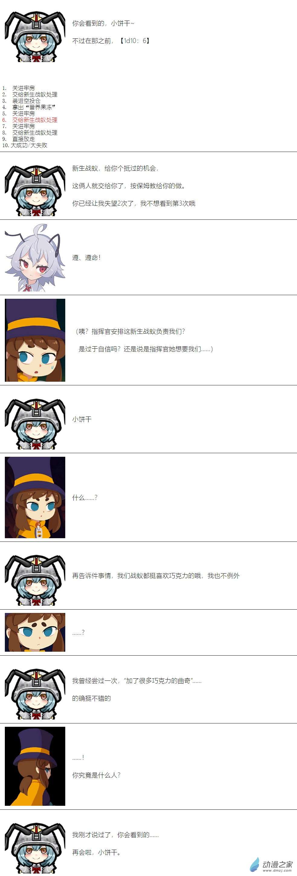 【安科】帽子女孩在环世界第07话