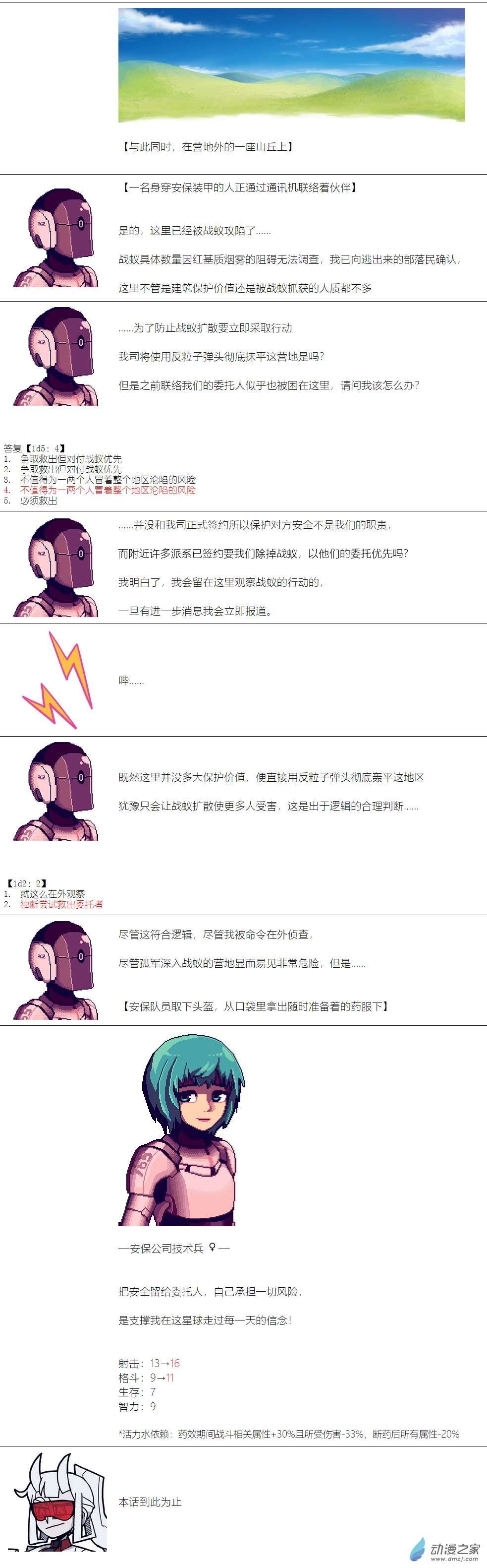 【安科】帽子女孩在环世界第07话