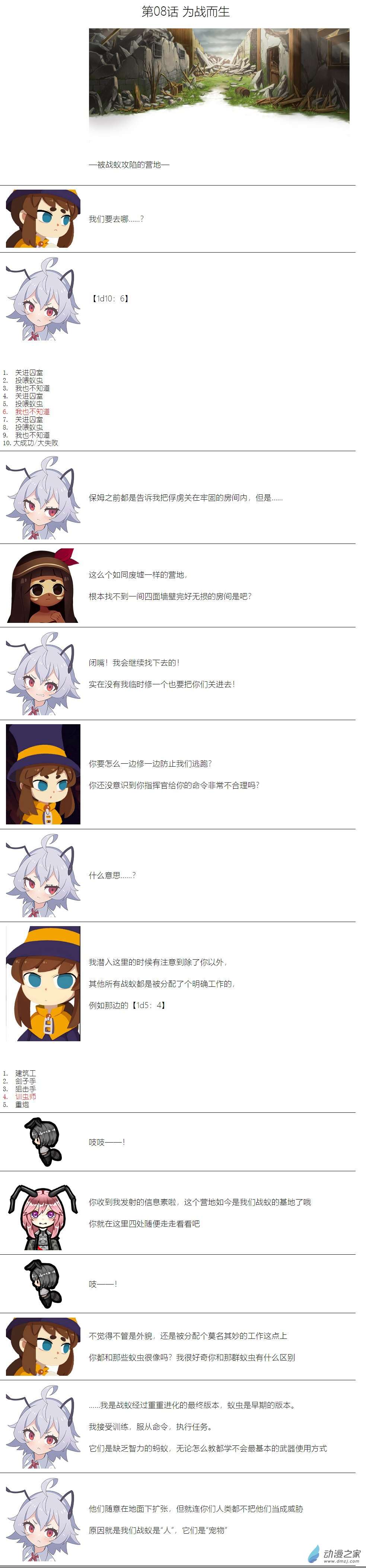 【安科】帽子女孩在环世界第08话