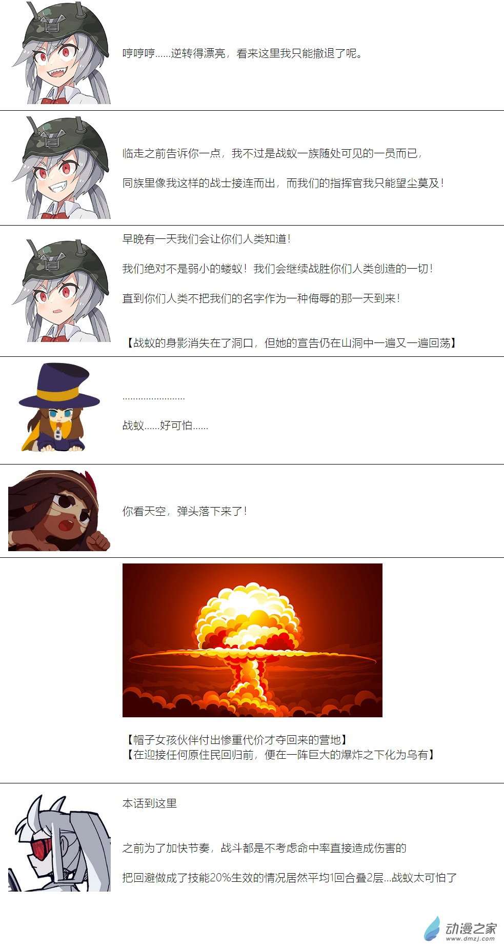【安科】帽子女孩在环世界第08话